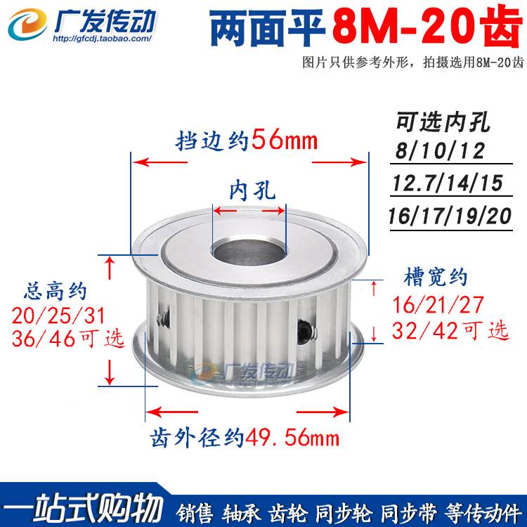 两面平 8M20齿/T 8M同步轮 AF型 槽宽16/21/27 内孔8-20mm