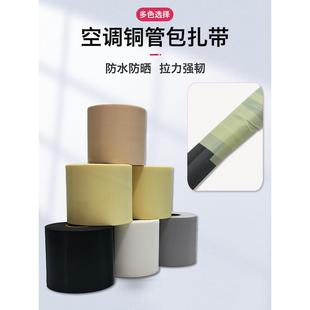 空调铜管包扎带缠绕带 黑色白色空调管保温棉扎带外机管绑带防晒