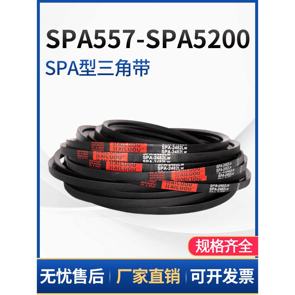 正品海陆欧洲硬丝Spa三角带Spa557-Spa1346型橡胶工业齿形带窄V形