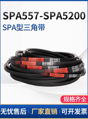 正品海陆欧洲硬丝Spa三角带Spa557-Spa1346型橡胶工业齿形带窄V形