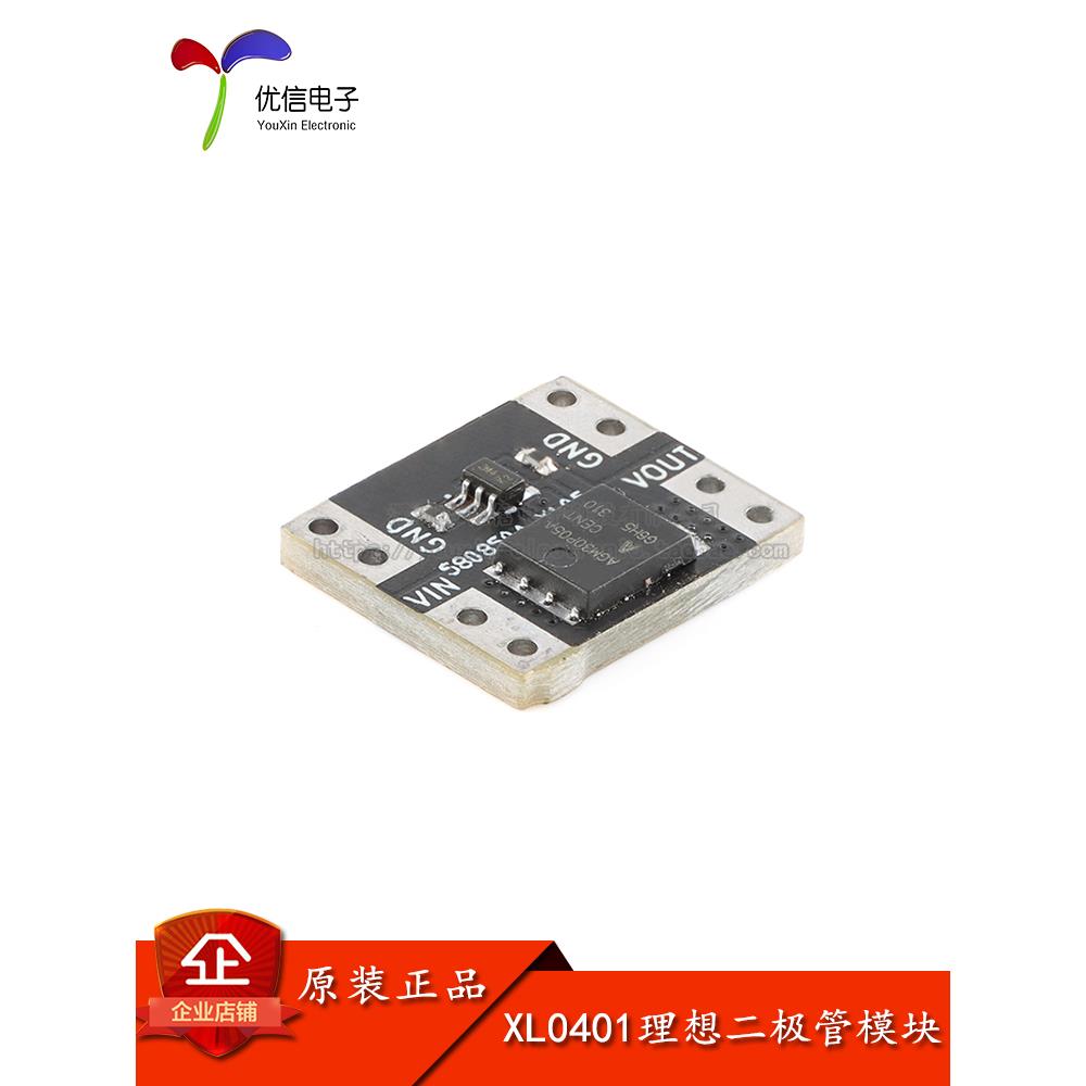 原装正品Xl0401理想二极管模块采用特殊芯片模拟理想二极管整流器