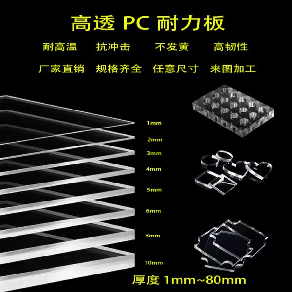 高透明PC 耐力板透明硬板塑料板棒阻燃亚克力板PVC板加工定制挡板