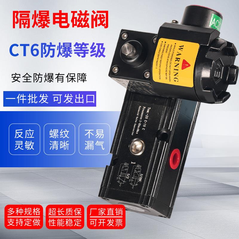CT6防爆一体式气动阀隔爆阀二位五通换向阀AC220V气阀电磁阀DC24V