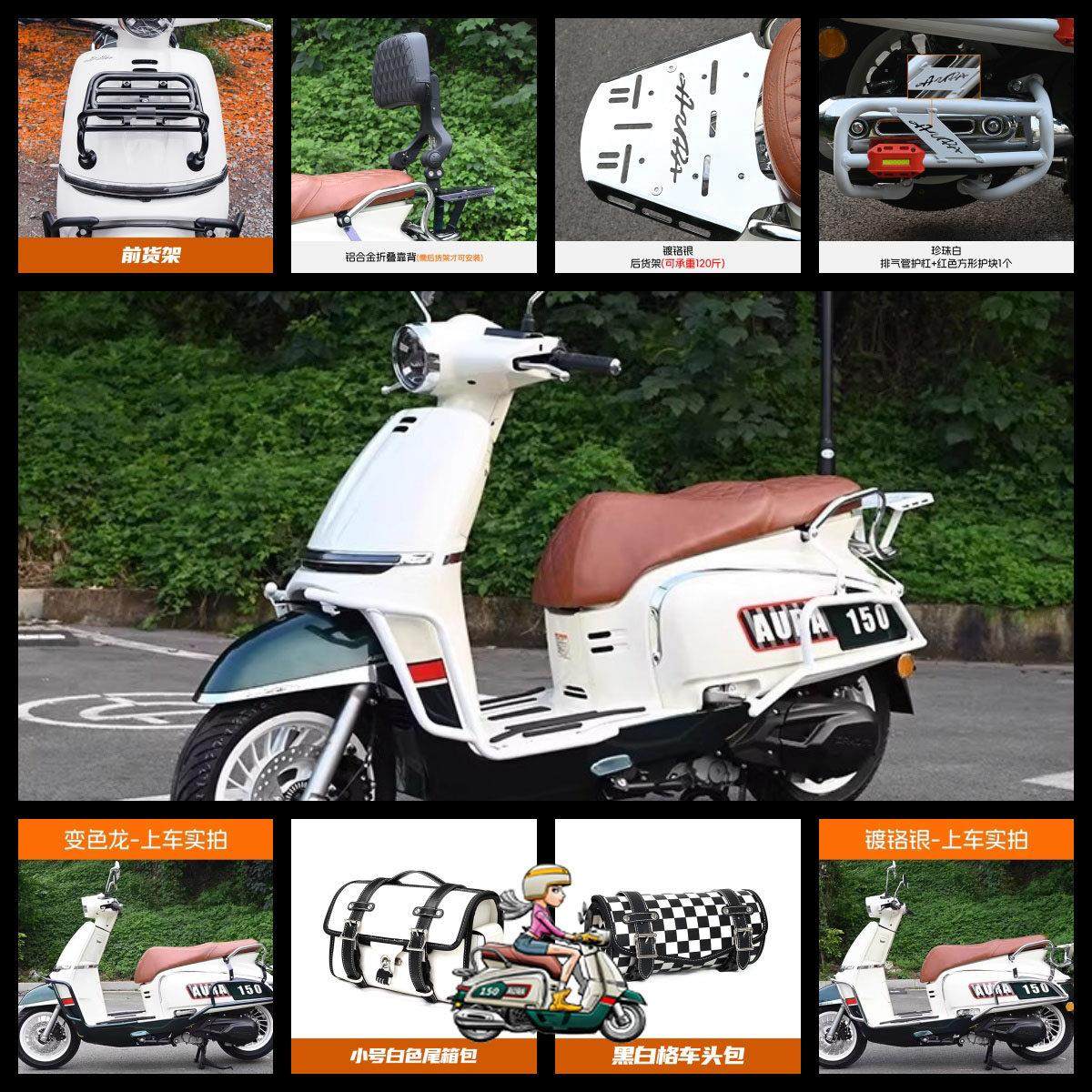 适用春风150AURA摩托前货架保险杠护杠车头尾包尾架改装靠背配件
