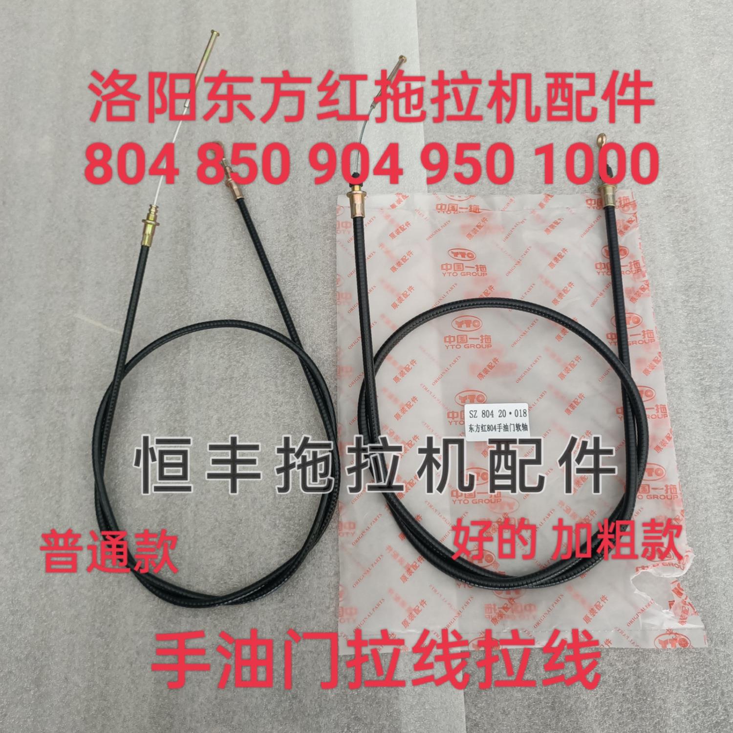 东方红拖拉机 LX804 854 904 950 954 1000 手油门线 手油门拉线