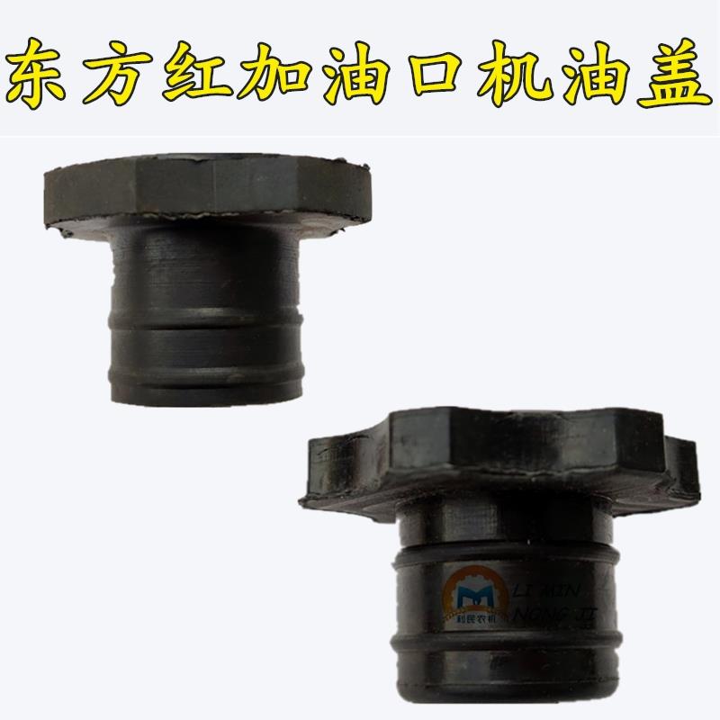 洛阳一拖东方红拖拉机精品柴油发动机加油口机油盖 机油箱盖 包邮