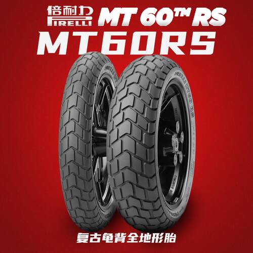 倍耐力MT60RS龟背机车轮胎110 120 160 180 55 60 70 80ZR17 18