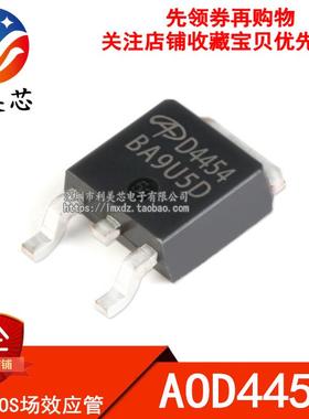 AOD4454 D4454 20A/150V N沟道 MOS管场效应管 TO-252 全新原装