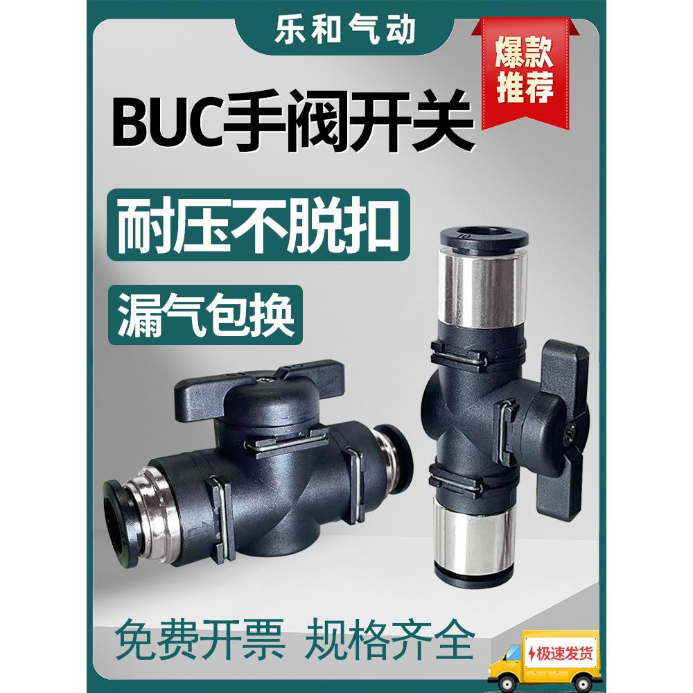 BUC手阀气管阀门开关开关阀气动手转阀快速接头阀门4/6/8/10/12mm