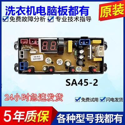 广东容声洗衣机电脑板XQB130-188G 100-10068主板线路板SA45-2 N