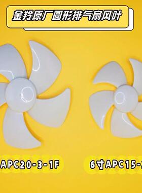 金羚原厂排气扇百叶窗换气扇风叶APC15-2-1FAPC20-3-1F风叶连弹簧