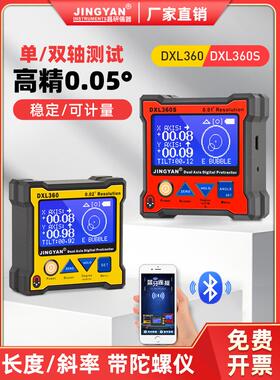 晶研双轴电子水平仪锂电池高精度数显角度仪倾角仪陀螺仪DXL360S