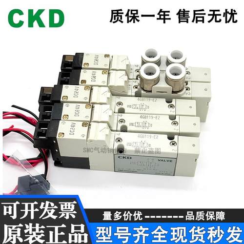 CKD电磁阀4GA/4GD/4GB/4GE-110-119-120-129-139-149-E2-E2C-A2NH