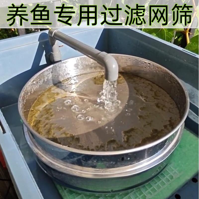 鱼缸过滤筛网不锈钢圆形筛子100目150目200目3鱼粪过滤网超密筛子