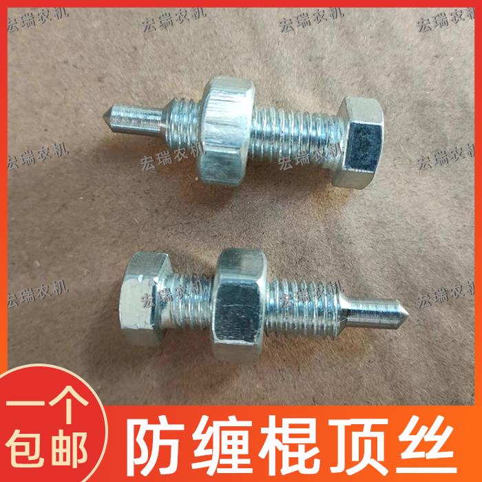 防缠棍顶丝楼腿顶丝开沟器转棍顶丝播种机施肥搂腿配件螺丝