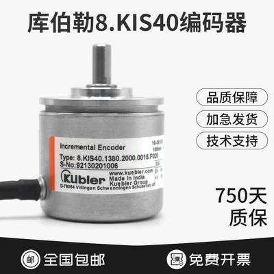 库伯勒增量编码器8.KIS40.1342.1024 8.KIS40.1342.2500 8.KIS40