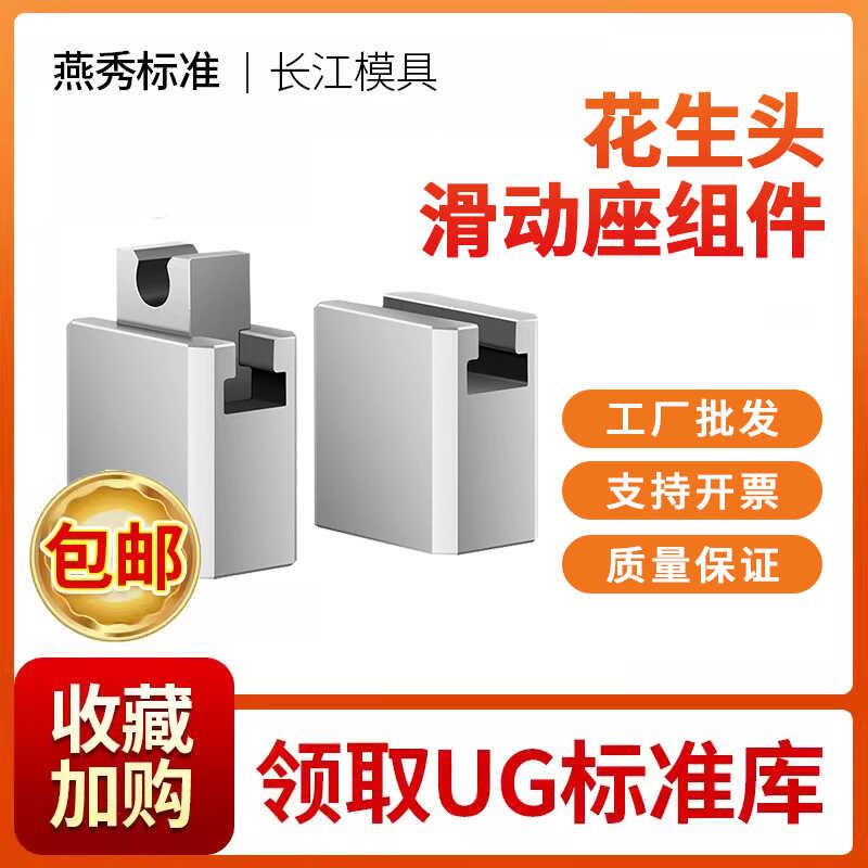 Y46斜顶座花生头燕秀模具配件标准件斜顶装置滑动座高精密度压条