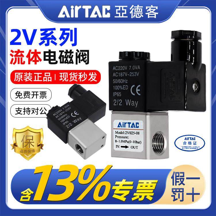原装亚德客2V025-08电磁阀2V025-06 DC24V一进一出7W气动阀高频阀