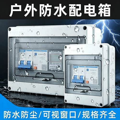 HT-5回路防水配电箱室外开关盒子户外防雨小型空开盒防尘家用定做