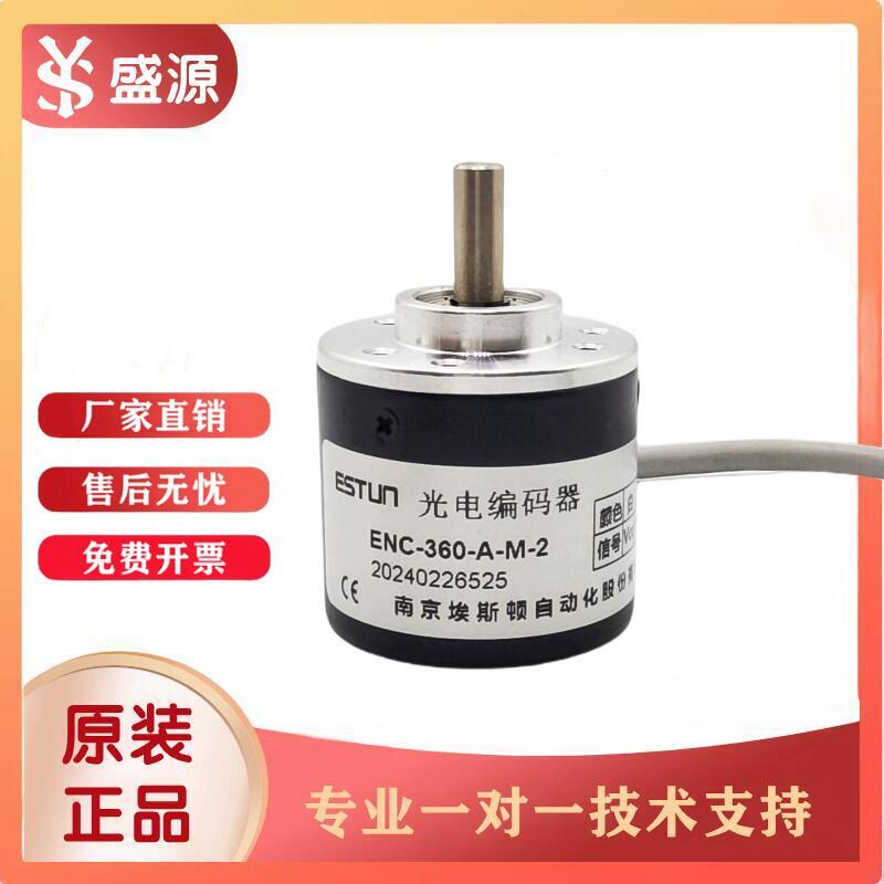 埃斯顿ENC-360-A-M-2光电编码器ENC-100A-M-2折弯机ESTUN