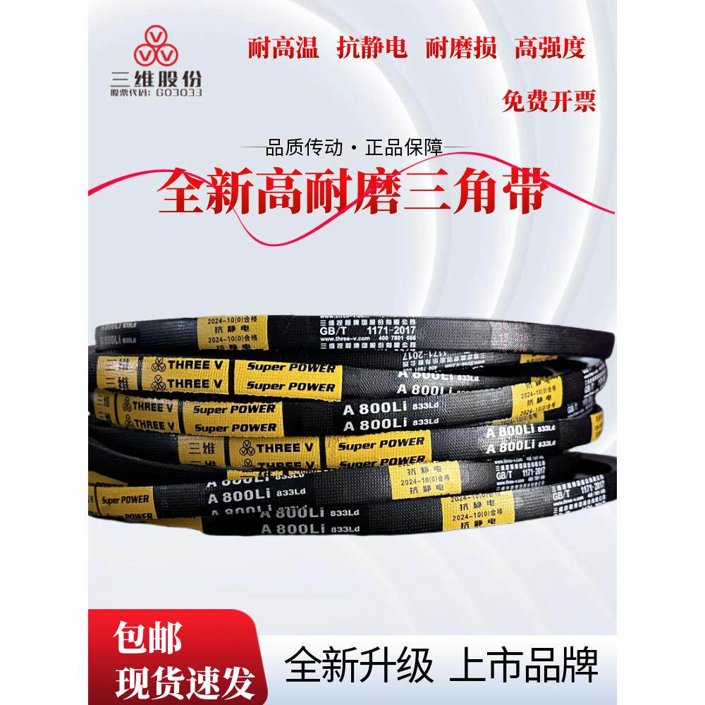 浙江三维三角带A型A900/A914/A940/A950/A965/A980/A991/A1000特