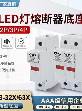 导轨式熔断器底座RT18-32X/63X带LED灯10*38保险丝芯子1P2P3P4P