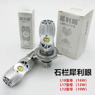 石兰犀牛眼电动汽车轻型摩托车Led大灯改装超亮12-80V三爪H4Hs1S2