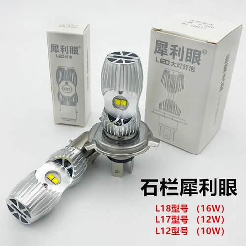 石兰犀牛眼电动汽车轻型摩托车Led大灯改装超亮12-80V三爪H4Hs1S2