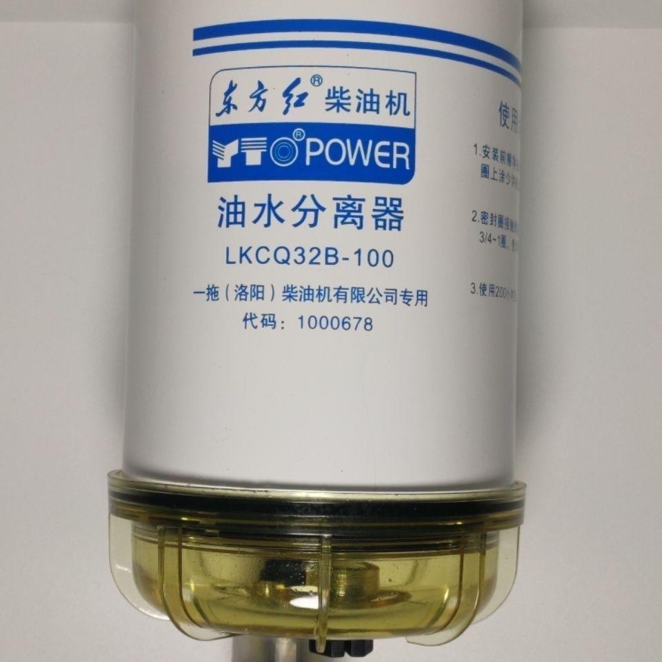 原厂东方红拖拉机配件柴油机配件油水分离器柴油滤芯LKCQ32B-100