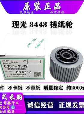适用 原装 理光 DX 3440 3344 3442 3443 C 搓纸轮 进纸轮 分页器