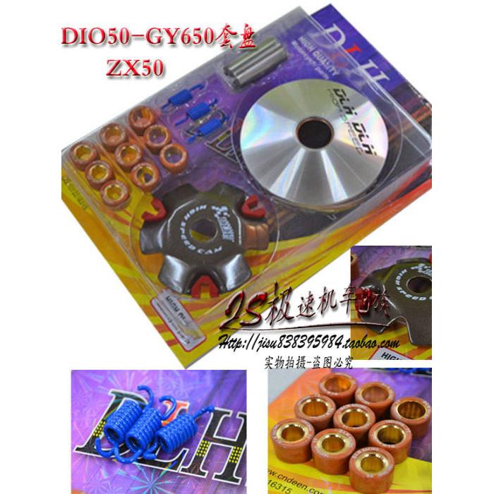 摩托车DIO18期28期27期 GY6 50 改装离合器DLH普利盘启动盘驱动盘