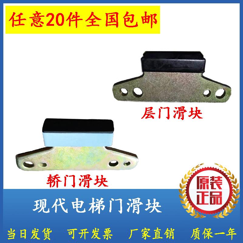 零售 现代STVF9型电梯 轿门滑块 层门滑块 满20件全国包邮