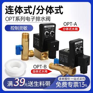B连储气罐定时电磁水阀 A两件式 空压机电子排水阀器自动开 关OPT