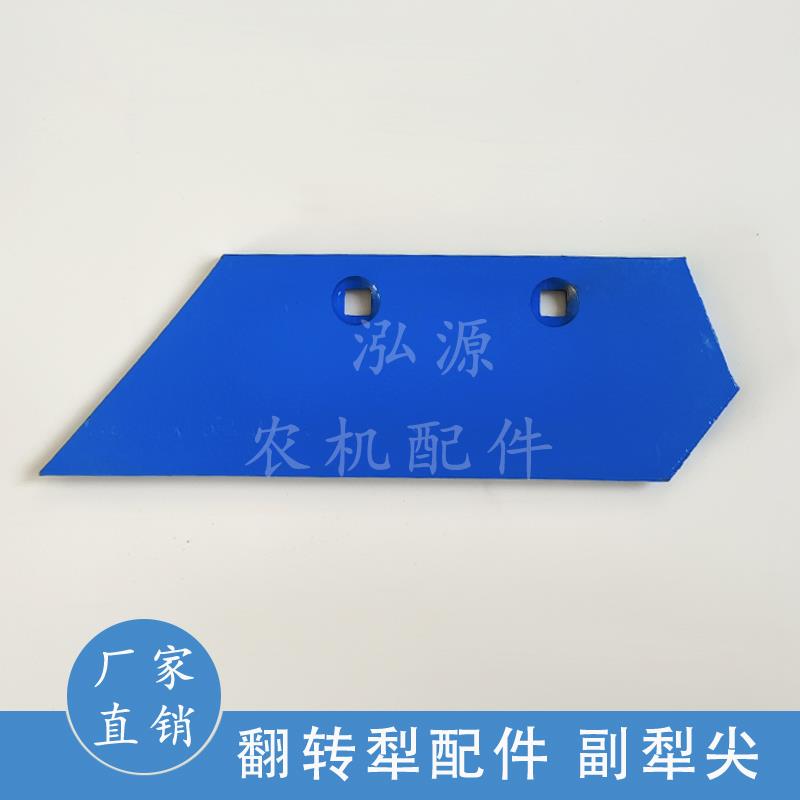 液压翻转犁配件副犁尖雷肯冀农真霸道栅条犁副犁铧尖