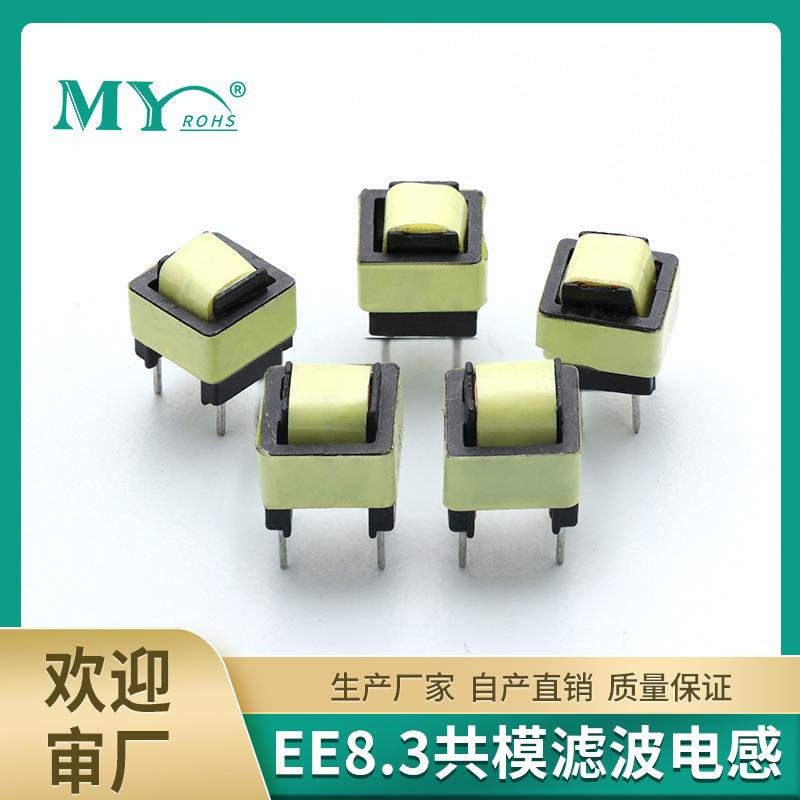 EE8.3-共模电感滤波器5 10 15 20 25 30MH电源滤波电感厂家