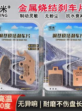 三阳飞度3踏板摩托车刹车片XS125T-16A FIDDLE飞度4前后铜碟刹皮