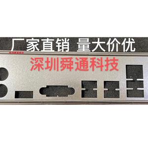 铭瑄 MS-终结者B550M 挡板挡片 电脑主板档板档片 机箱档条IO挡板