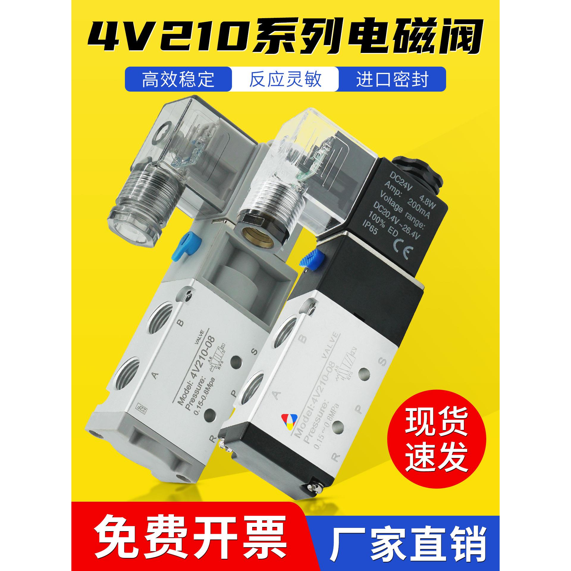 4V210-08电磁阀220V控制气动换向阀气阀线圈24V二位五通电子阀12v