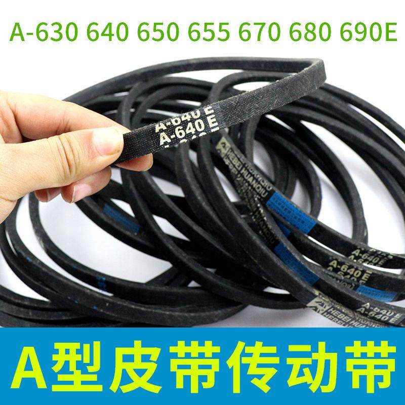A型皮带三角带传送带传动带A-630E 640 650 655 670 680 690E配件