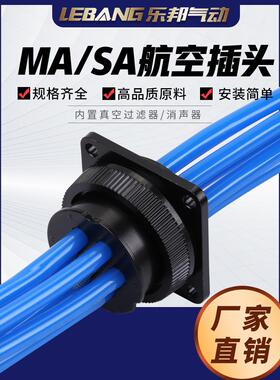 气动多股气管气路连接器航空插头多管对接快速接头DMK6-04DM12-06