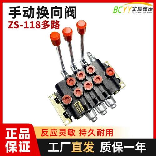 ZS118多路改装液压双向手动换向阀分配器液压阀油缸马达工程机械