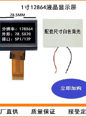 深圳工厂12864液晶显示屏128x64mp3小尺寸不见不散28200.96寸LCD