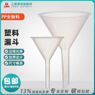 150mm实验室耗材 塑料漏斗PP全新料大口径迷你家用厨房过油60