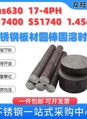 SUS630不锈钢黑棒17-4PH圆棒3cr13/430/431不锈铁棒固溶时效零切