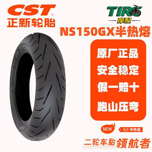 正新NS150GX SC01半热熔真空轮胎摩托滑板车110/70-14 130/70-13