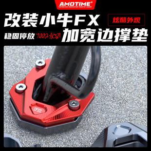 适用小牛电动FX FXT pro 大师改装边撑垫加大加宽防滑脚垫铝合金