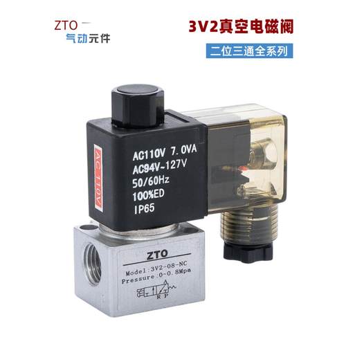 三通高频真空电磁阀3V2-06-NC 3V2-08-NO直动常开闭3V206 3V208AB