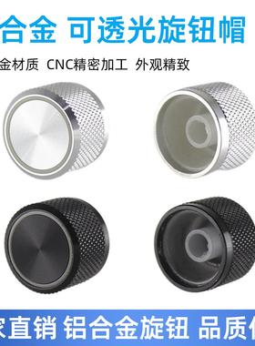 电位器旋钮 22X15MM铝透光旋钮 键盘旋钮汽车导航中控调节旋钮帽