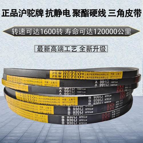 沪驼牌橡胶三角带传动带皮带B型B2550 B2600 B2650 B2700 B2750Li
