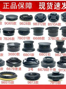 适合老板燃气灶7B13 9B28 9B26 7B26 7B031小火盖铜芯原厂配件